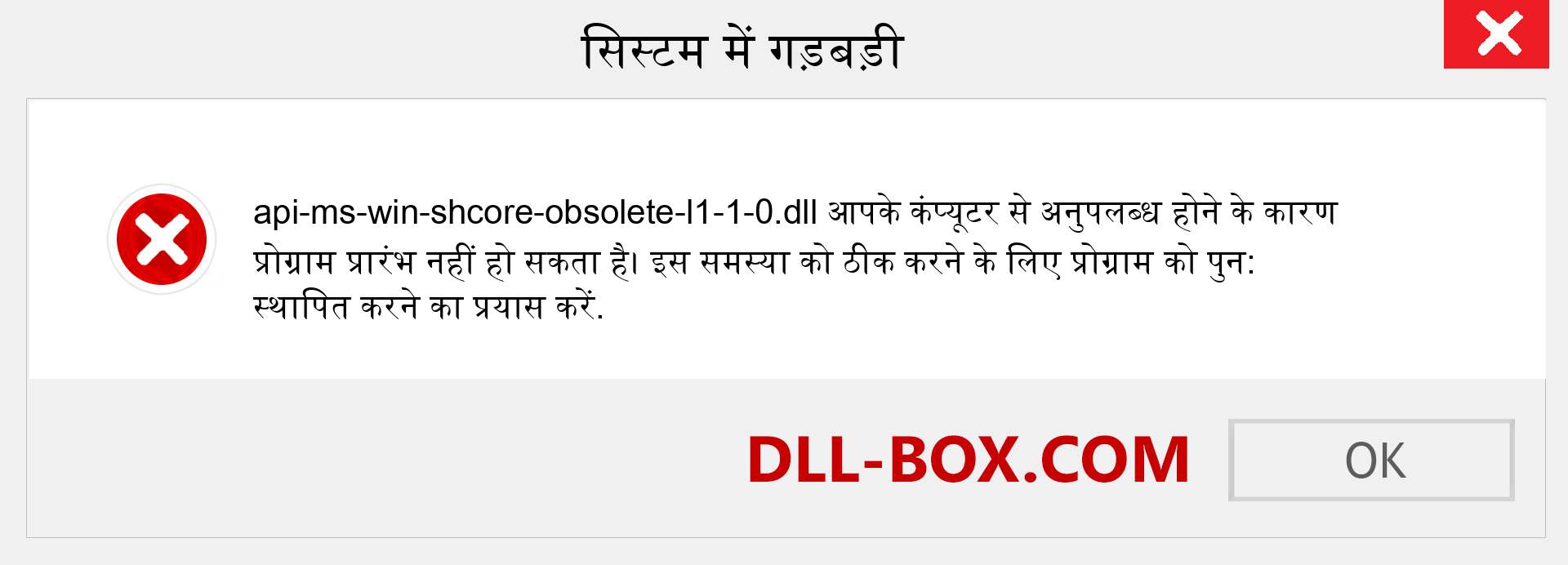 api-ms-win-shcore-obsolete-l1-1-0.dll फ़ाइल गुम है?. विंडोज 7, 8, 10 के लिए डाउनलोड करें - विंडोज, फोटो, इमेज पर api-ms-win-shcore-obsolete-l1-1-0 dll मिसिंग एरर को ठीक करें